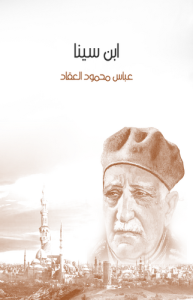 ابن سيناء ، طبعة مؤسسة هنداوي